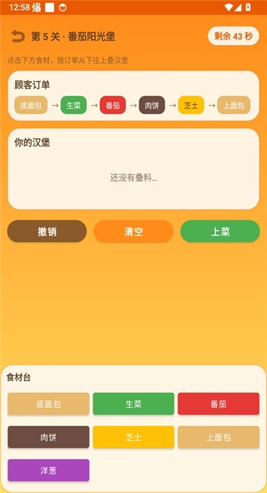 做一个汉堡3