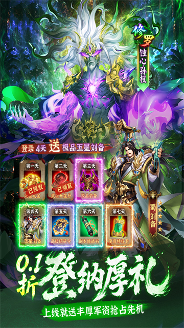 乱点三国4