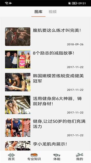 dog健身管理APP3