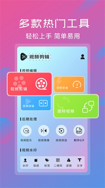 视频剪辑拼接工具app4