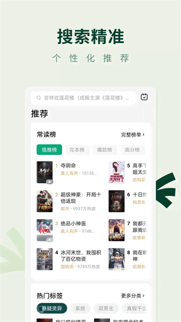 常读免费小说app3