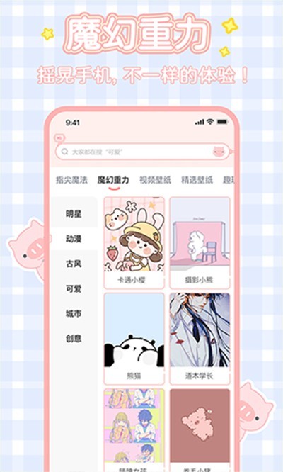 趣玩桌面壁纸APP4