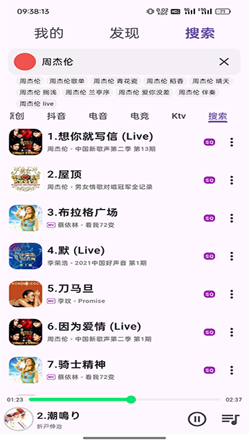 搜云音乐APP2