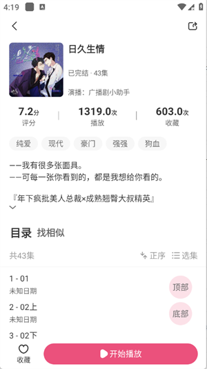 咕噜猫听书2