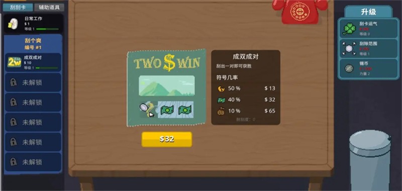 刮个爽内置菜单版4