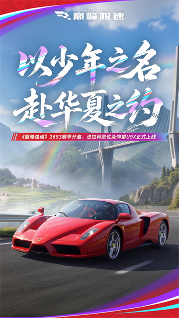 巅峰极速网易版5