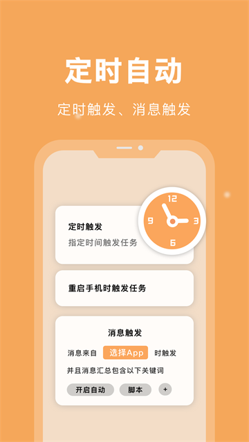 自动脚本精灵手机版3