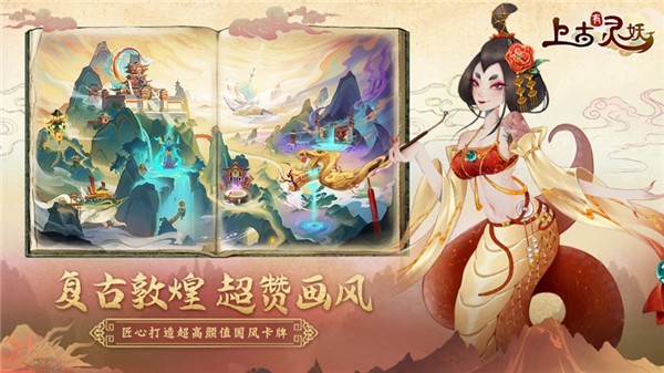 上古有灵妖2