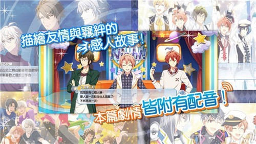 偶像星愿中文版2