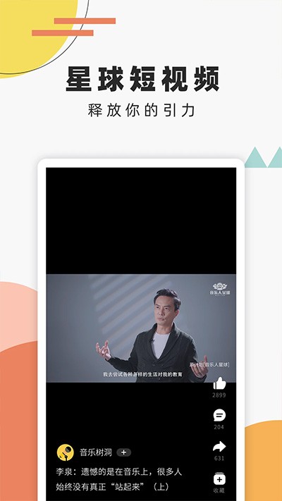 音乐人星球APP1