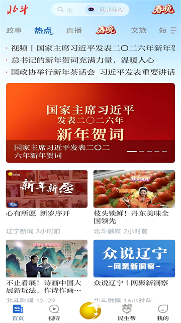 北斗融媒APP3