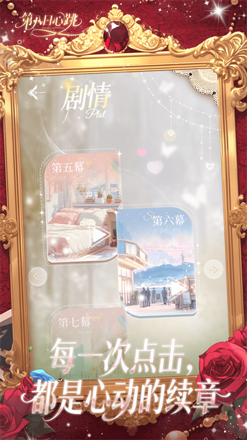 第八日心跳app正版5