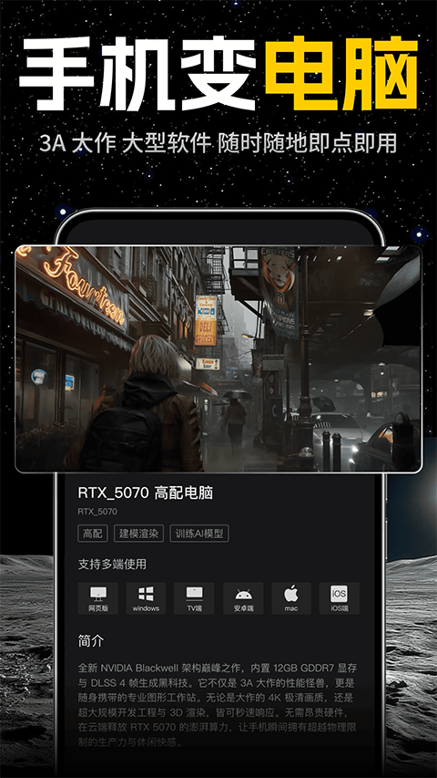 乾云电脑APP3