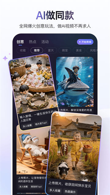 度加剪辑app4