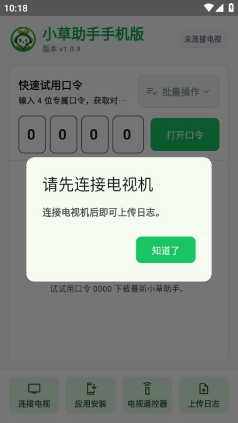 小草助手手机版3