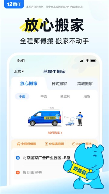 蓝犀牛搬家APP5
