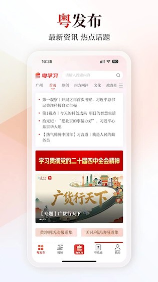 粤学习2