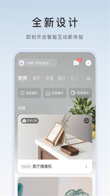 萤石云视频手机版4