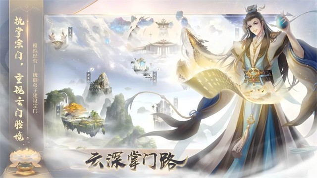 云深掌门路3