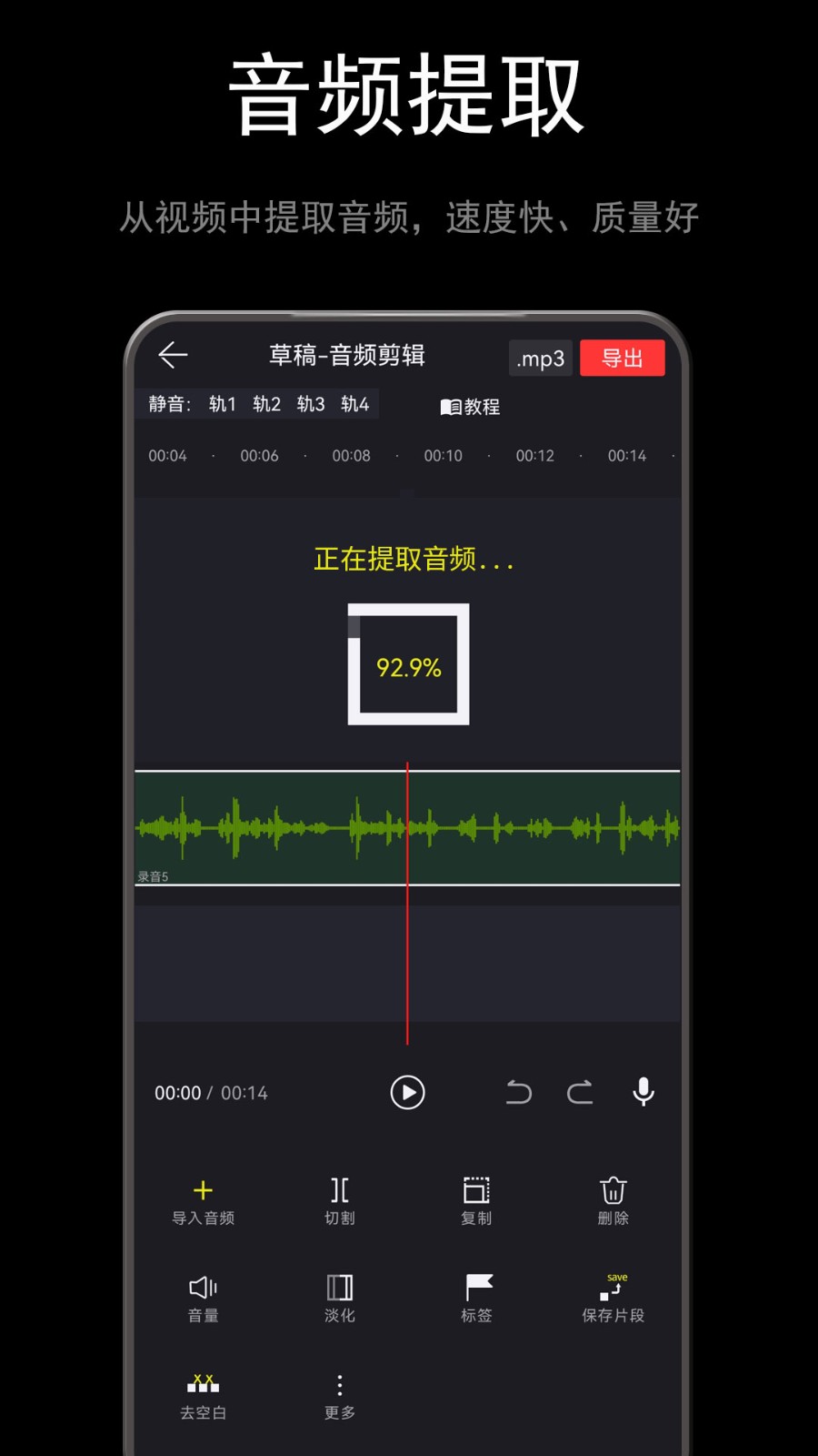 音酱音乐音频剪辑器APP1