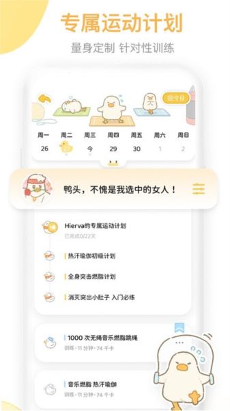 动起来鸭减肥app3