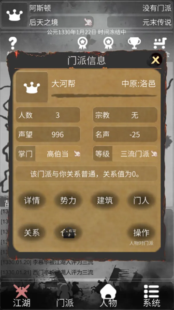 炙热江湖手游2