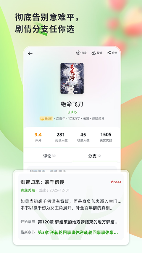 书枝阅读app3