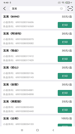 烟草价签管理4