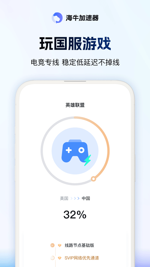 海牛加速器app1