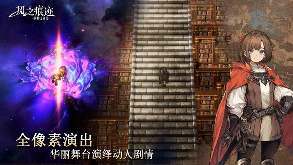 风之痕迹官方版2