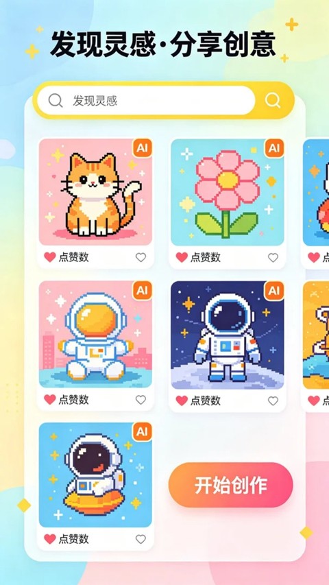 拼豆AIapp3