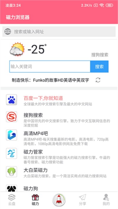 磁力云搜索引擎app3