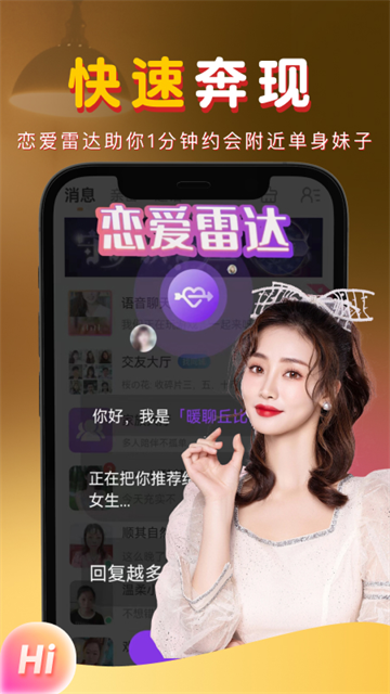 暖聊app最新版2