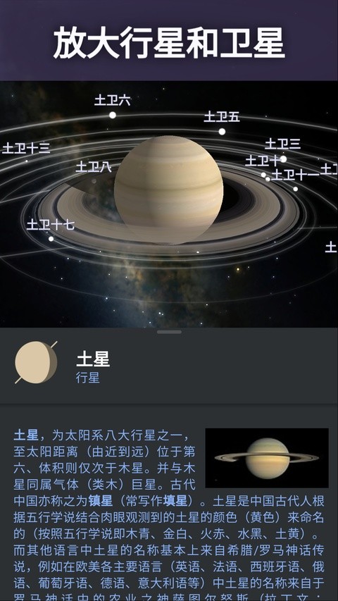 虚拟天文馆app1