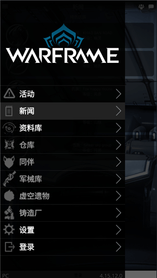 Warframe助手3