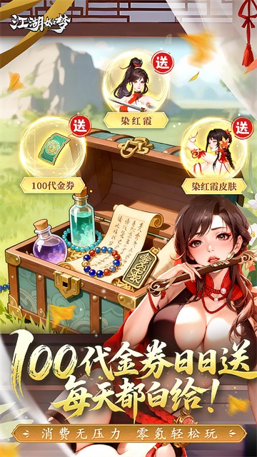 江湖如梦2