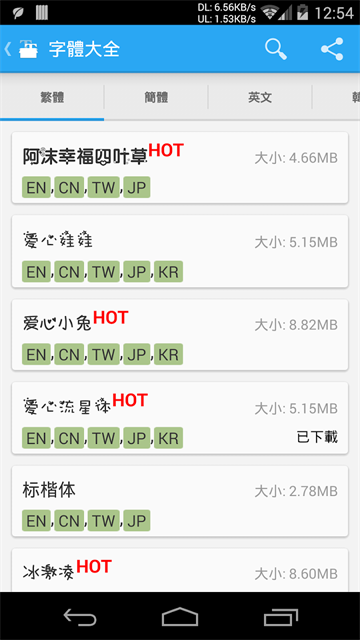 爱字体5