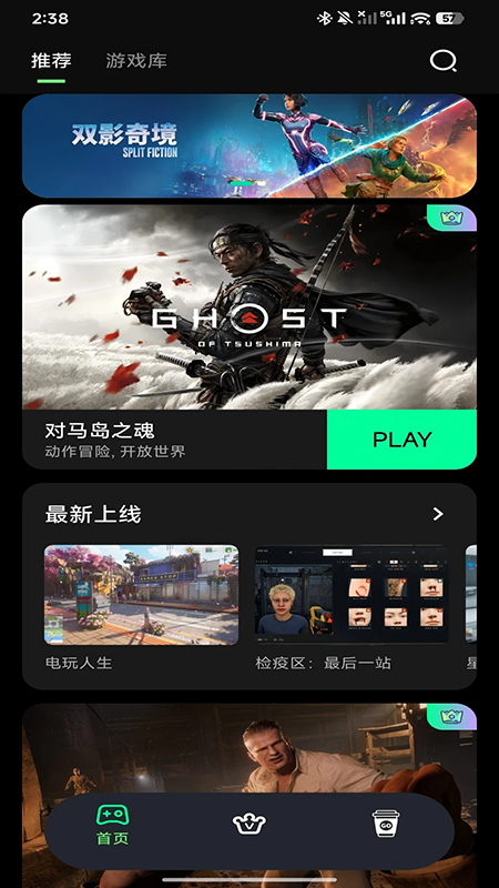 咖啡云游戏APP4