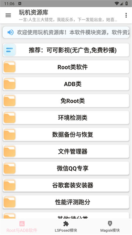 玩机资源库app2