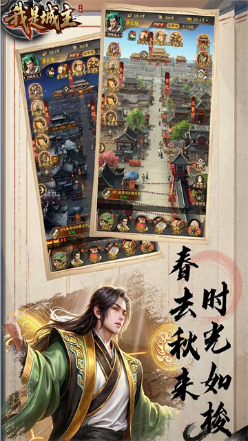 我是城主1