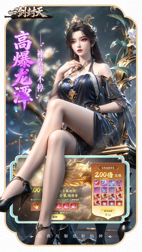 一剑封天4