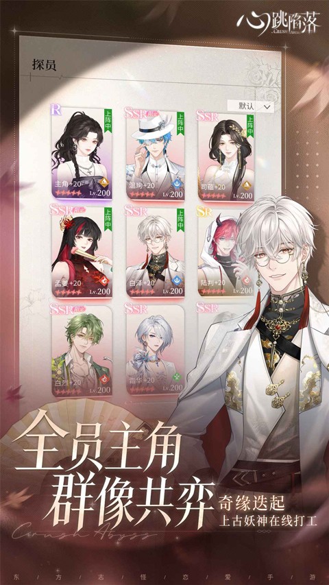 心跳陷落官方版2