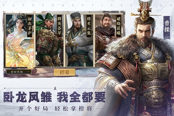 三国群英传鸿鹄霸业4