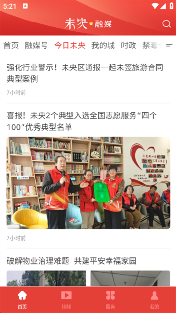 未央融媒官方版1