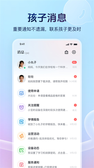 讯飞AI学app3