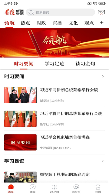 看度新闻app1