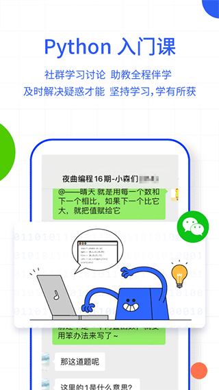 夜曲编程APP1