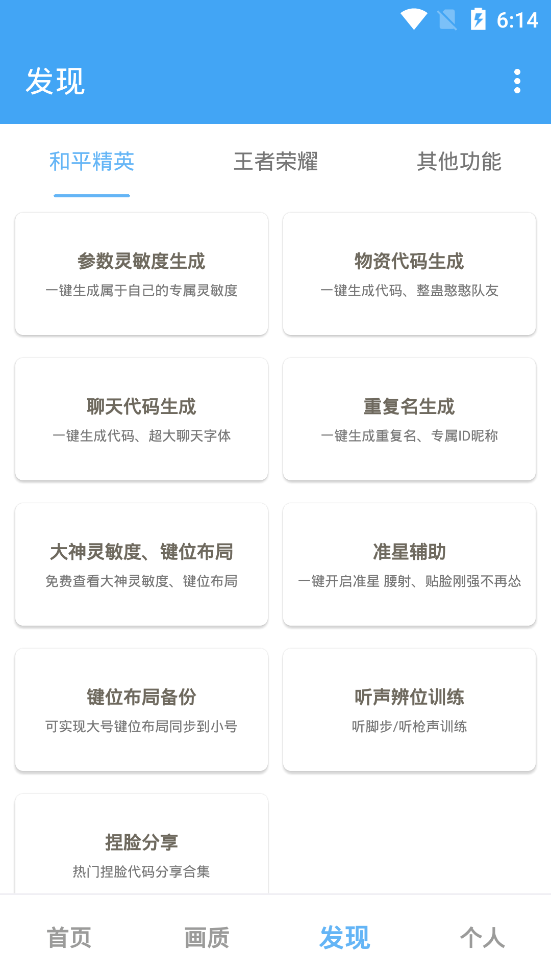 唯梦工具箱旧版2