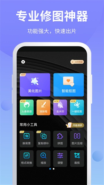 PS修图app4