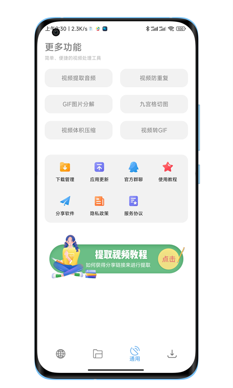 下载工具箱最新版3